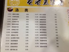 -龙老五汤店(站前西路店)