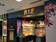 -谭木匠(北京海淀五道口店)