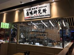 -狮头牌卤味研究所·卤味饭(花城汇南区店)