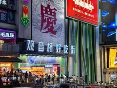 -观音桥步行街