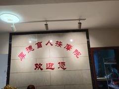 -厚德盲人按摩(太阳城店)