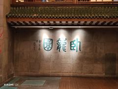 -梅龙镇酒家(南京西路总店)