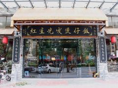 门面-红星光发煲仔饭(大石街店)