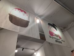 -WONDER ICE 萬得冰田(建設路总店)