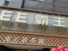 -霸王茶姬(正佳广场店)