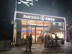 -巴黎优朵烘焙馆(菱角湖壹号店)