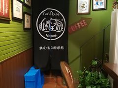 -狐狸家·酸奶酪专门店(平江路店)