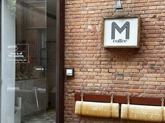 -大酉·M Coffee(北京美术馆店)