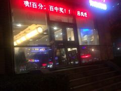 门面-吕氏疙瘩汤·私家菜馆(慈云寺店)
