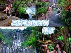 -古龙峡漂流