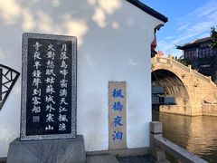 -枫桥景区