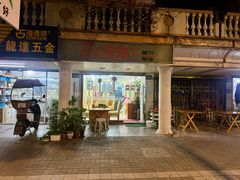 -品味轩(华山路店)