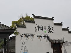 -湖南湘都生态农业园