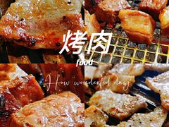 -原始泥炉烤肉(总店)