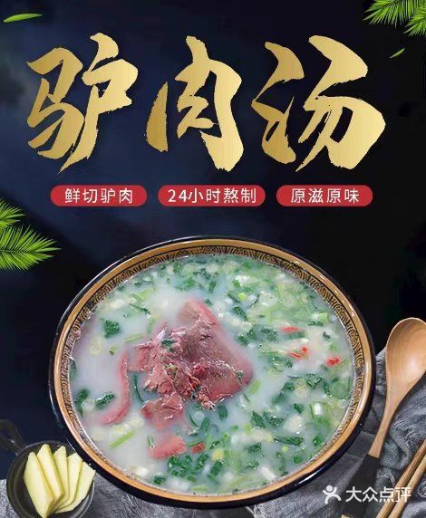 燕子驴肉火烧