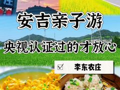 -李东农庄(中南百草园地标店)