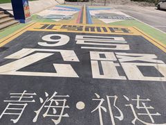 -祁连山草原