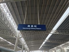 -南昌站