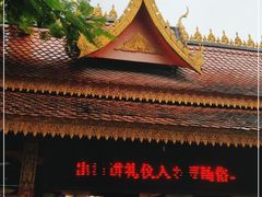-西双版纳傣族园
