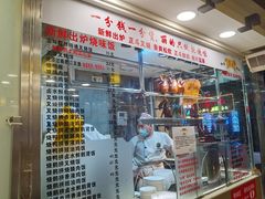 门面-丽的面家(多宝路店)