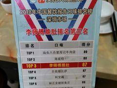 -李师傅脆肚(梅林店)