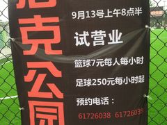 IMG_5074-洛克公园·篮球·足球(三林店)