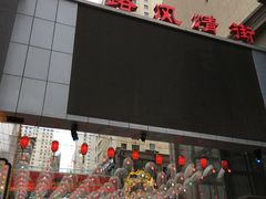 -清真.德枭炕肉店.青海菜(大新街夜市店)