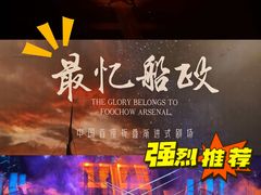 -中国船政文化博物馆