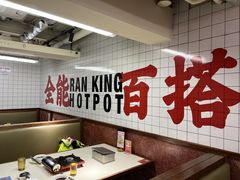 -燃计沙茶皇·香港沙茶火锅(人广旗舰店)