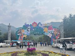 -西安秦岭野生动物园