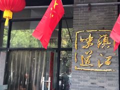 -邵顺兴锅盖面(金山宝地店)