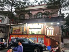 -黄连大头华烧鹅(萧地大马路店)