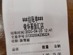账单-荣华基·现炒快餐(肇嘉浜路店)