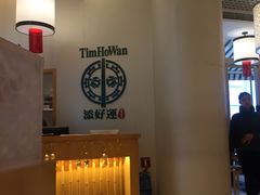 -添好运点心专门店(百老汇店)