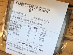 -白鹿江西餐厅(北师大店)