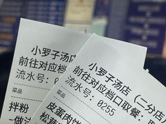 -小罗子汤店(大士院总店)