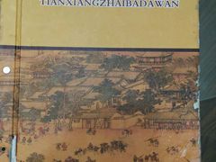 -天祥斋老北京八大碗烧烤家常菜(田村店)