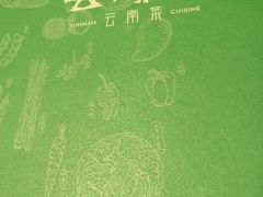 -云海肴云南菜(花园城店)