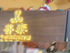 -菩泰·泰式草本按摩SPA(武汉新天地南馆店)
