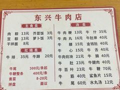 -东兴牛肉店(庄府巷店)