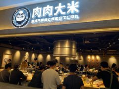 -肉肉大米(金虹桥店)
