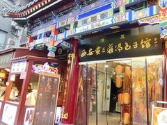 -西安贾三灌汤包·回坊小吃·清真炒菜(北院门总店)