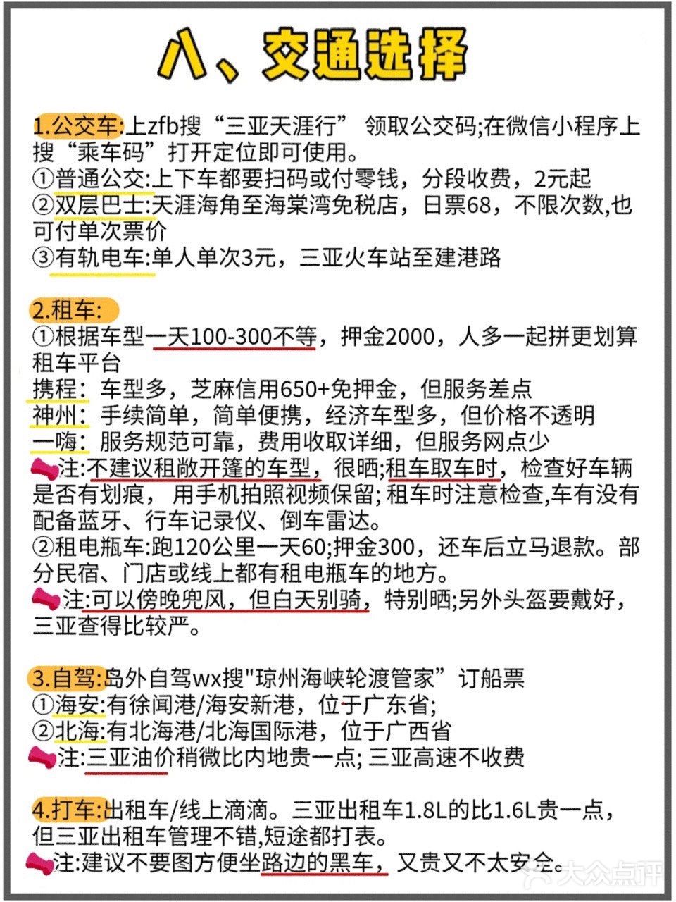 三亚旅游㊙️四天四夜畅玩指南🎯假期必看