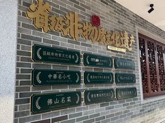-民信老铺(双皮奶博物馆店)