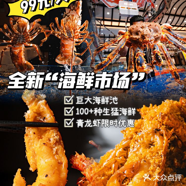 广州探店 | 全新“海鲜市场”，青龙虾只要￥99/只！