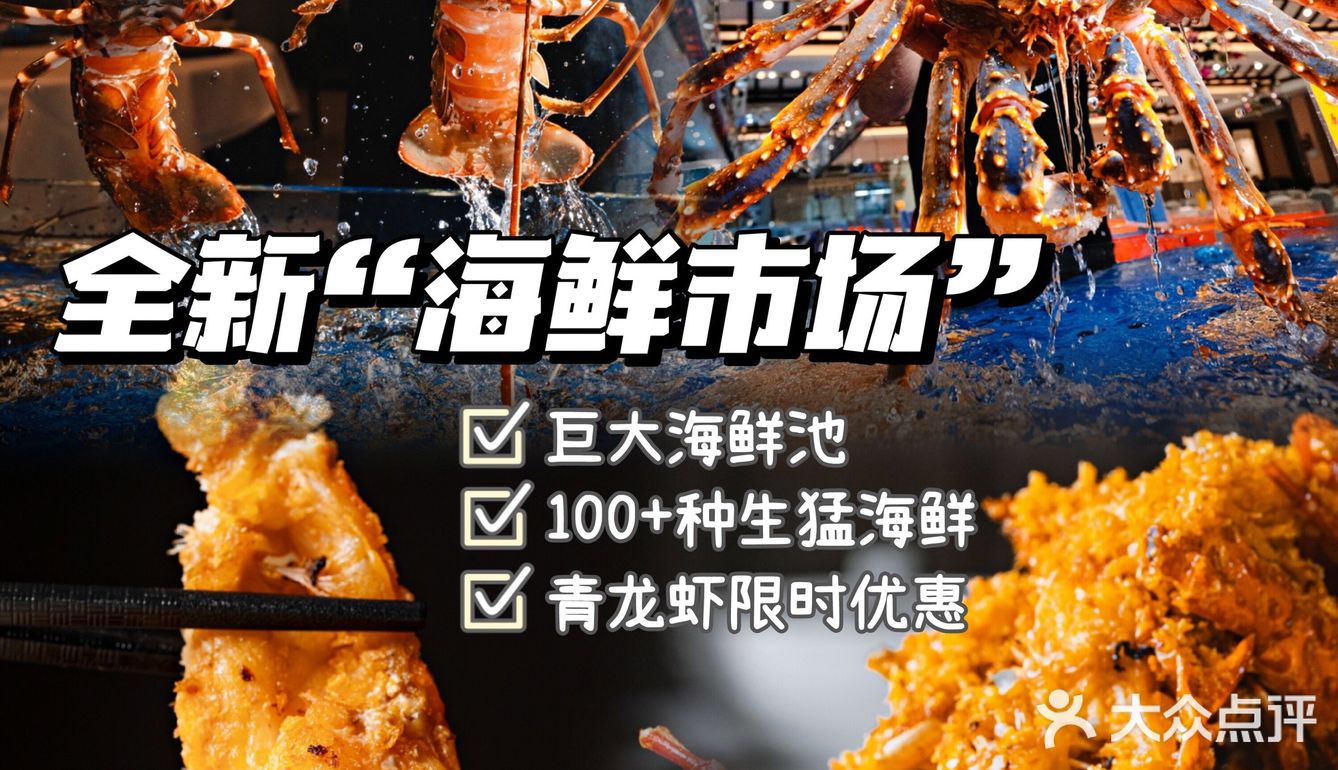 广州探店 | 全新“海鲜市场”，青龙虾只要￥99/只！