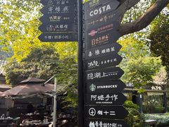 -西湖天地