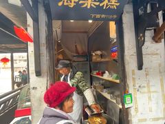 -胡氏海棠糕