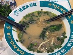 -当家水煎包·牛肉汤(浦江店)