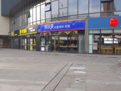 -阿拉提大盘鸡@米饭(南环东路汇邻广场店)